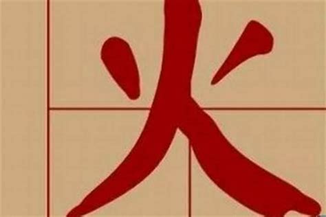 火部首的字有哪些|【火部首的字有哪些】包含火的字